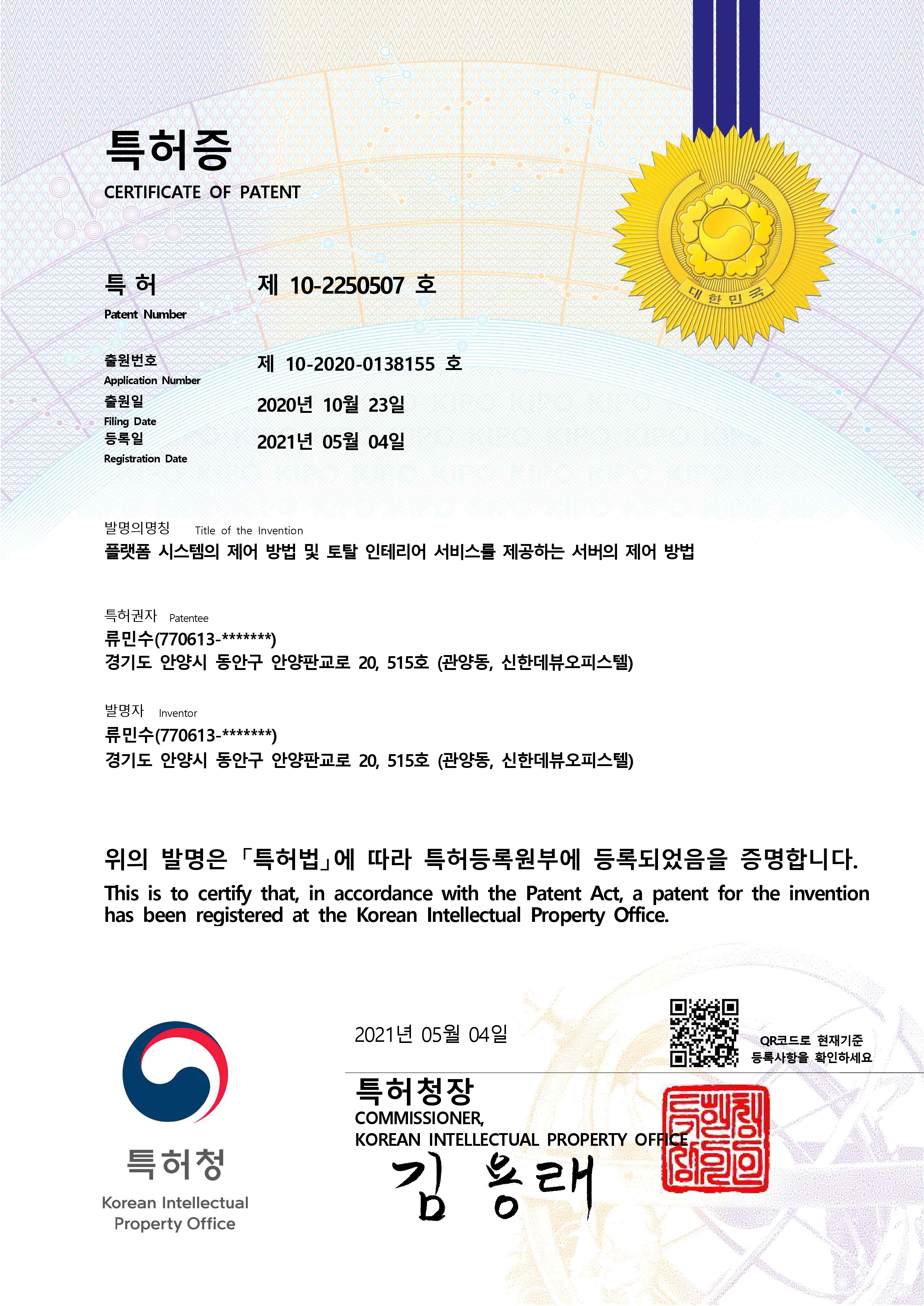 상호 선택 매칭 특허증 1